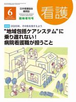 看護 6月臨時増刊 表紙