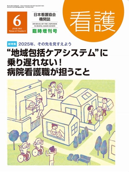 看護 6月臨時増刊 (発売日2015年06月05日) 表紙