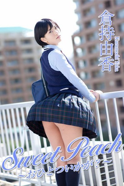 Sweet Peach　おひとついかが？　倉持由香 2014年12月15日発売号 表紙