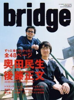 Bridge ブリッジ 40号 発売日04年04月03日 雑誌 定期購読の予約はfujisan