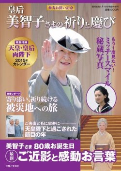 週刊女性 臨時増刊 美智子さま傘寿記念 (発売日2014年12月11日) | 雑誌/電子書籍/定期購読の予約はFujisan