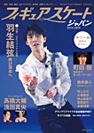 週刊女性　臨時増刊 フィギュアスケート2014‐2015 (発売日2014年12月12日) 表紙