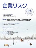 企業リスク 46号 (発売日2014年12月24日) 表紙