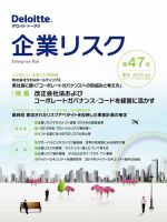 企業リスク 47号 (発売日2015年05月14日) 表紙
