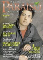 Paraiso(パライソ） 2007年3月号 (発売日2007年02月28日) 表紙