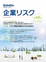 企業リスク 48号 (発売日2015年07月27日) 表紙