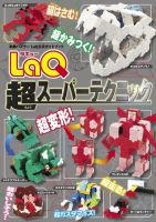 ジグソーパズル LaQ Amazon.co.jp: ラキュー (LaQ) メカニカルパズル(Mechanical