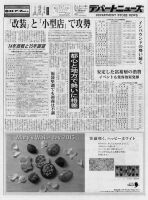 週刊デパートニューズ 3月4日号 表紙