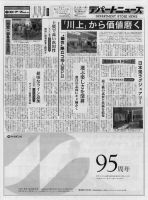 週刊デパートニューズ 3月11日号 表紙