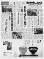 週刊デパートニューズ 3月18・25日号 表紙