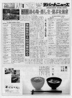 週刊デパートニューズ 4月1日号 表紙