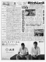 週刊デパートニューズ 4月8日号 表紙