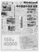 週刊デパートニューズ 4月15日号 表紙