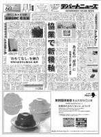 週刊デパートニューズ 表紙