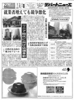 週刊デパートニューズ 5月6・13日号 表紙