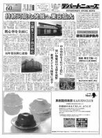 週刊デパートニューズ 5月20日号 表紙