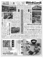 週刊デパートニューズ 5月27日号 表紙