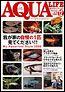 アクアライフ 12月号 (発売日2006年11月11日) 表紙