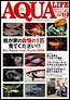 アクアライフ 12月号 (発売日2006年11月11日) 表紙