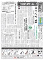 環境新聞 2263 表紙
