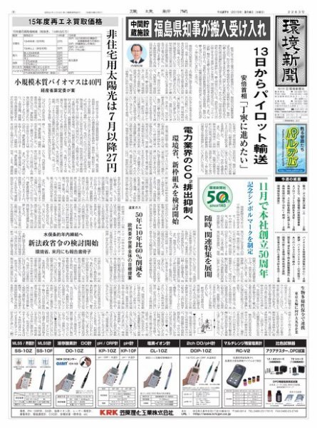 環境新聞 2263 (発売日2015年03月04日) 表紙