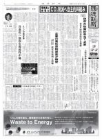 環境新聞 2264 表紙
