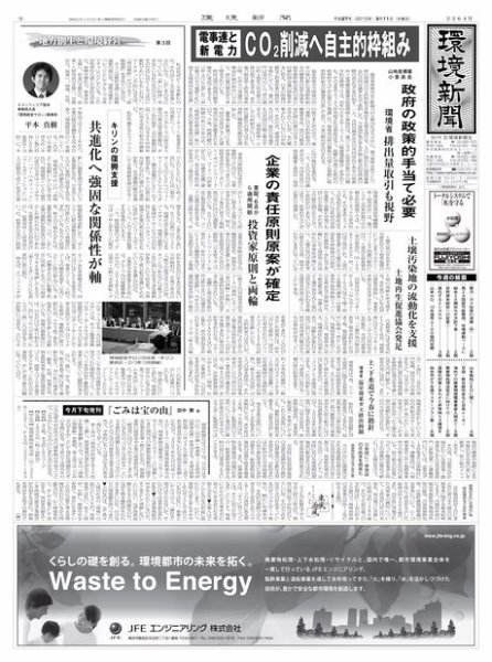 環境新聞 2264 (発売日2015年03月11日) 表紙