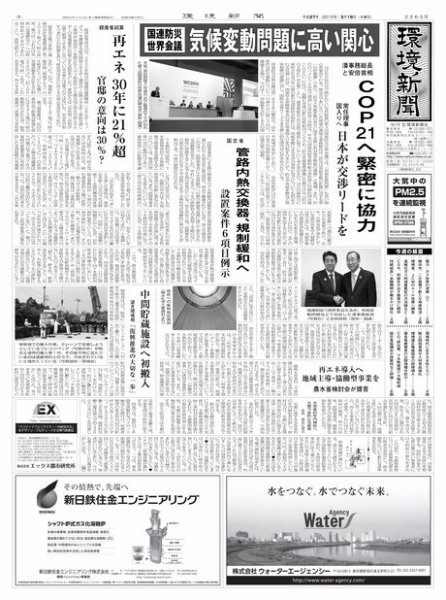 環境新聞 2265 (発売日2015年03月18日) 表紙
