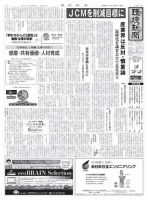 環境新聞 2267 表紙