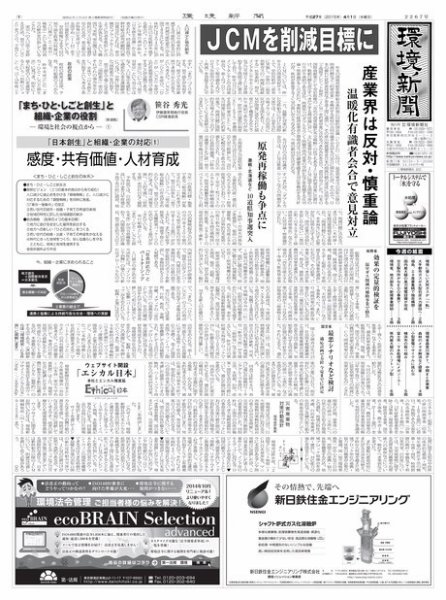 環境新聞 2267 (発売日2015年04月01日) 表紙