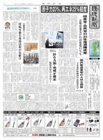 環境新聞 2268 表紙
