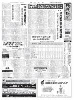 環境新聞 2269 (発売日2015年04月15日) 表紙