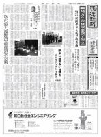環境新聞 2270 表紙