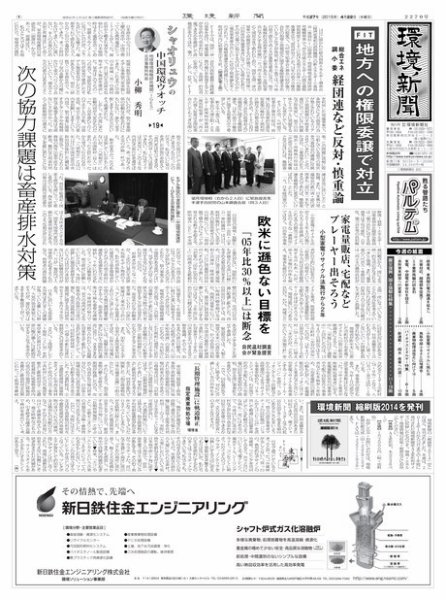 環境新聞 2270 (発売日2015年04月22日) 表紙