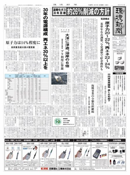 環境新聞 2271 (発売日2015年04月30日) 表紙