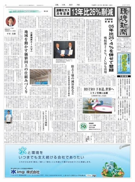 環境新聞 2272 (発売日2015年05月13日) 表紙