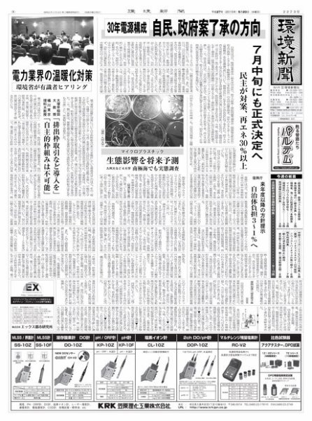 環境新聞 2273 (発売日2015年05月20日) 表紙