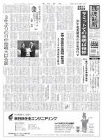 環境新聞 2274 (発売日2015年05月27日) 表紙