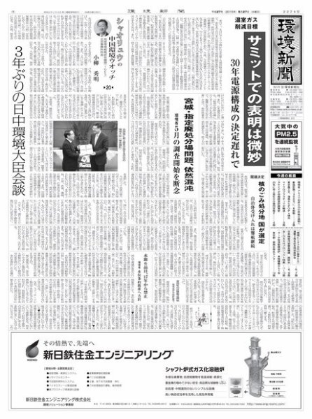 環境新聞 2274 (発売日2015年05月27日) 表紙