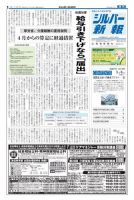 シルバー新報 1152 (発売日2015年03月06日) 表紙