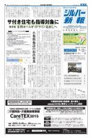 シルバー新報 1153 (発売日2015年03月13日) 表紙