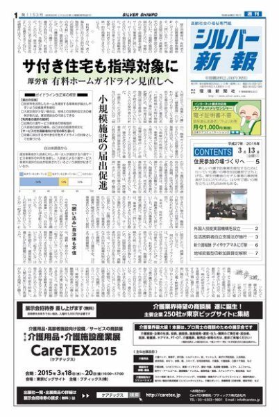 シルバー新報 1153 (発売日2015年03月13日) 表紙