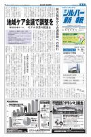 シルバー新報 1154 (発売日2015年03月20日) 表紙