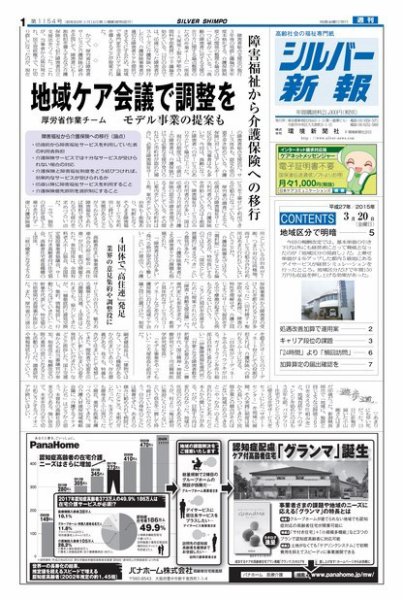 シルバー新報 1154 (発売日2015年03月20日) 表紙