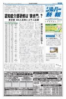シルバー新報 1155 表紙