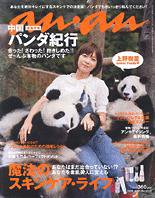 anan（アンアン） No.1533 (発売日2006年10月18日) 表紙