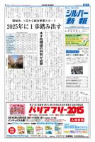 シルバー新報 1156 表紙