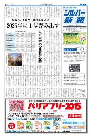 シルバー新報 1156 (発売日2015年04月03日) 表紙