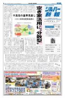 シルバー新報 1157 表紙