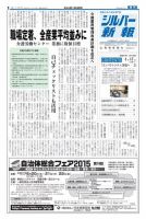 シルバー新報 1158 表紙